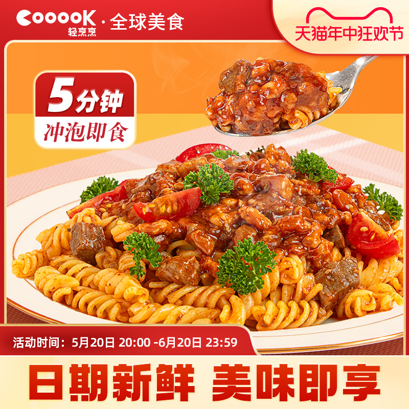 【免煮意面】cooook轻烹烹番茄