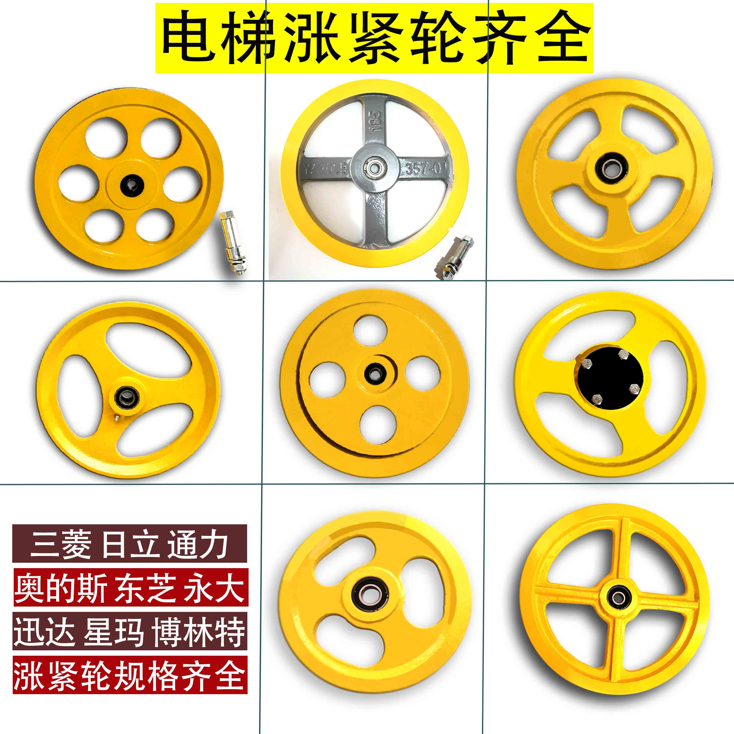 电梯涨紧轮通力日立三菱奥的斯东芝250240206004涨紧装置齐全