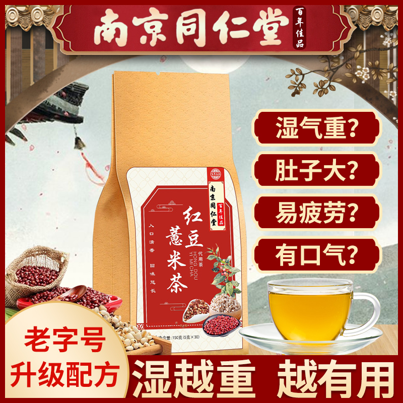 同仁堂赤小豆苦荞橘皮芡实可养生茶
