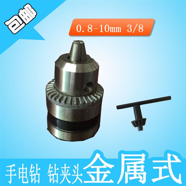 扳手夹头电动手电钻锥柄手紧式扳手钻夹头快速自动自锁工具配件