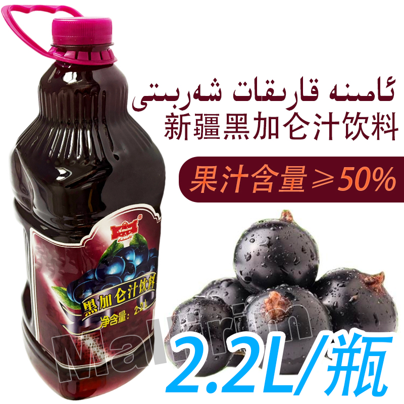 大瓶2.2L 新疆特产 阿米娜 AMINA 黑加仑汁饮料 Karikat 果汁饮品