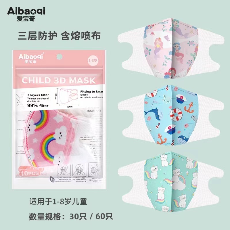 爱宝奇儿童一次性3D立体口罩透气防尘卡通三层防护学生宝宝口罩|ruв категории подгузник/шампунь/вскармливать/тележка кроватью, парикмахерская/маникюрные ножницы/термометр ежедневный уход небольших товаров и т.д., 婴童防护口罩 - от Buy2taobao.com для оказания профессиональной услуги покупки агента Taobao