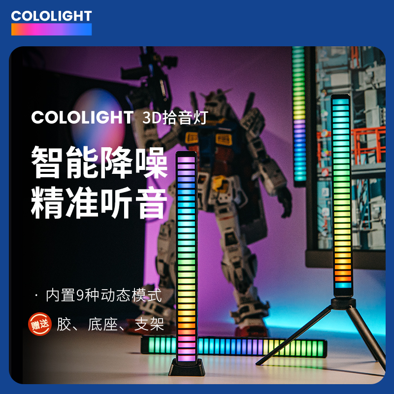 Cololight 3D拾音灯车载氛围灯音乐节奏律动桌面电脑音频电竞氛围|ruв категории награду материалов, огни освещения, 氛围灯 - от Buy2taobao.com для оказания профессиональной услуги покупки агента Taobao