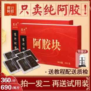 赛行阿胶块正品500g盒装阿娇阿胶片粉糕材料驴皮ejiao阿胶原块