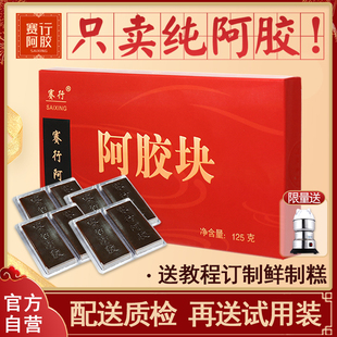 阿胶块正品赛行125g盒装阿胶糕熬膏粉片材料黑驴皮ejiao阿胶原块