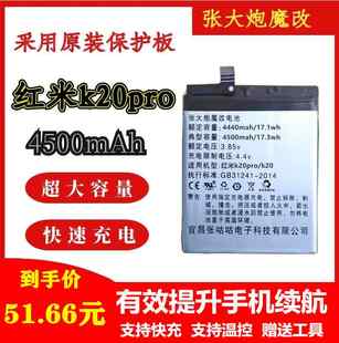张大炮魔改：适用红米k20pro/k20手机电池4500mah容量bp40超原装