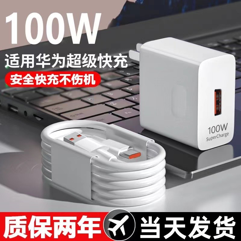 雷珞克适用华为充电器100w超级快