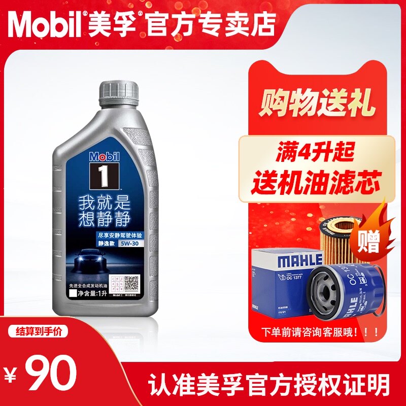美孚1号静逸款5w-30银美孚一号全合成汽车发动机油1l官方旗舰正品