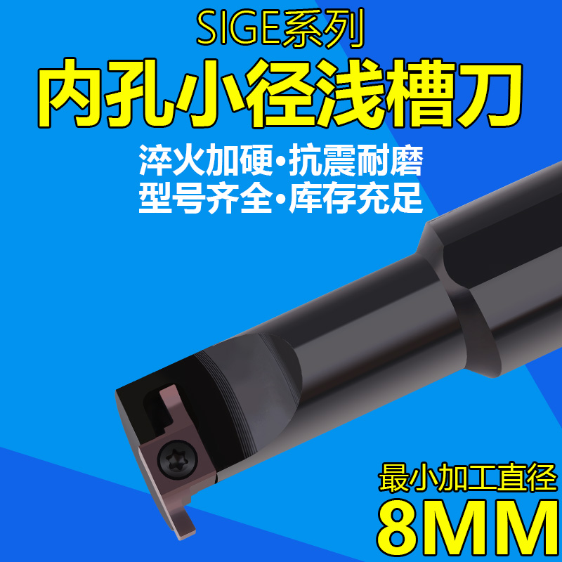 数控车床内孔端面小径切槽刀杆siger1010b/siger1616c-eh抗已售   ￥