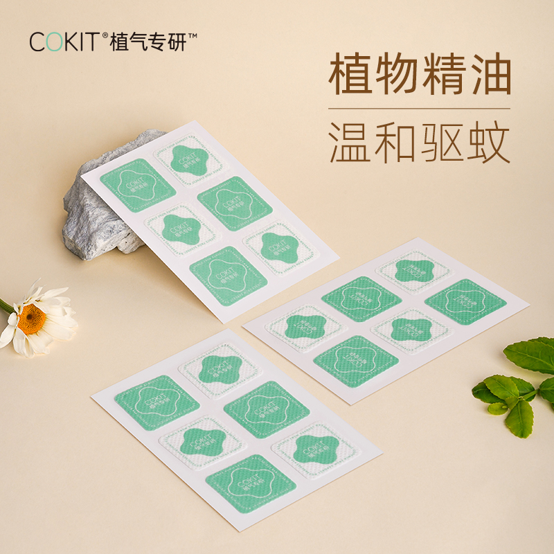 U先試用 COKIT植氣專研驅蚊貼寶寶嬰兒童戶外隨身驅蚊防蚊神器在類目 尿片/洗護/餵哺/推車牀, 驅蚊退燒用品, 驅蚊貼中 - 來自Buy2taobao.com提供專業的淘寶代購服務