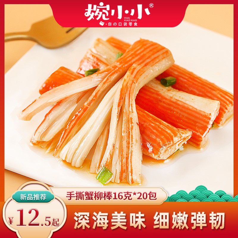 长脚蟹棒