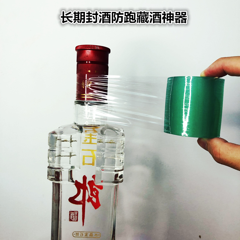 酒瓶封口膜密封膜酒坛老酒防渗漏膜拉伸瓶口膜食品级封酒膜防漏膜