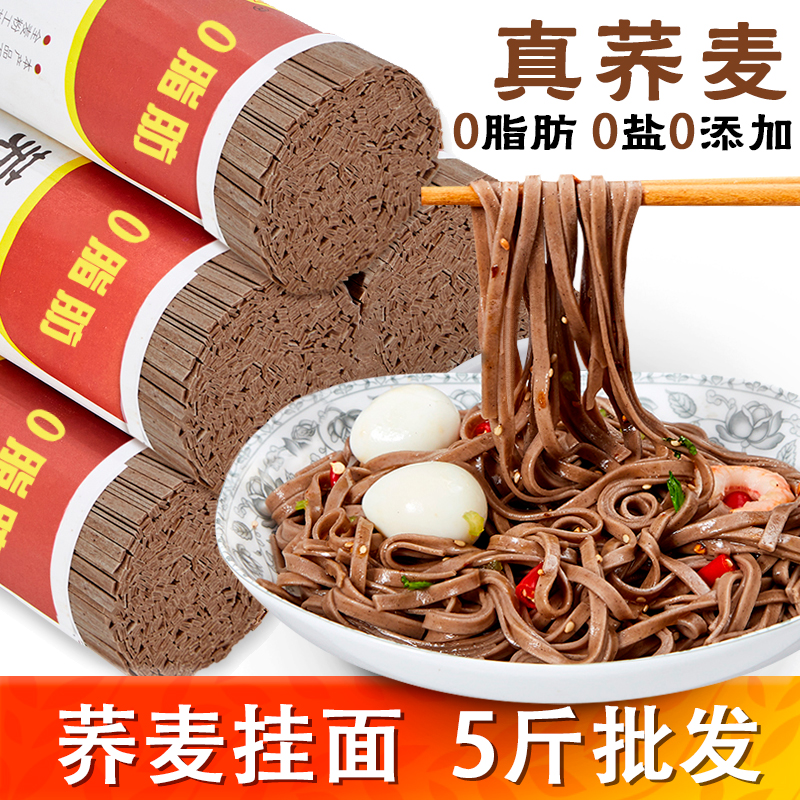 黑荞麦面条全麦0脂无盐糖精苦荞面