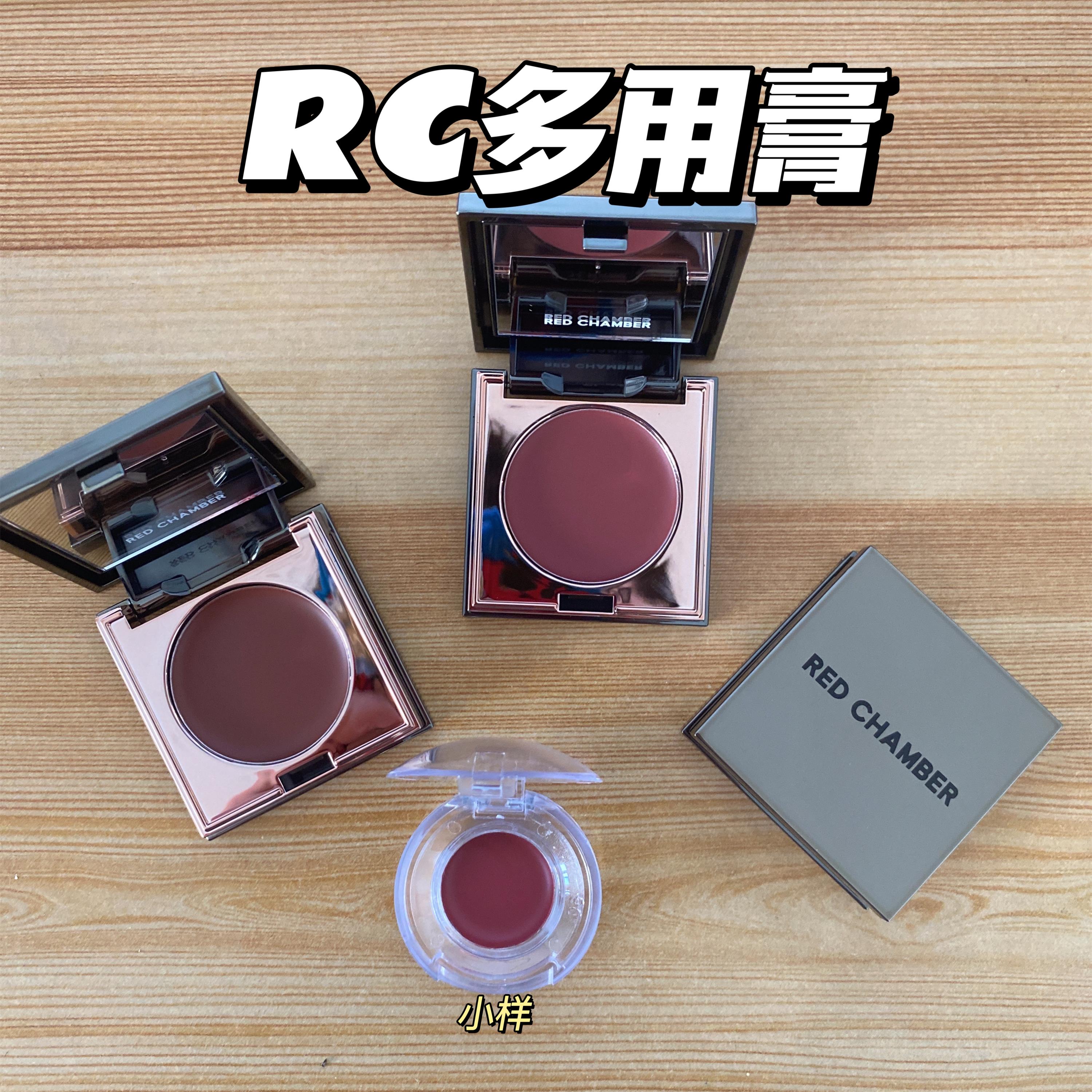 【小样】RC多用膏小样rc初美腮红