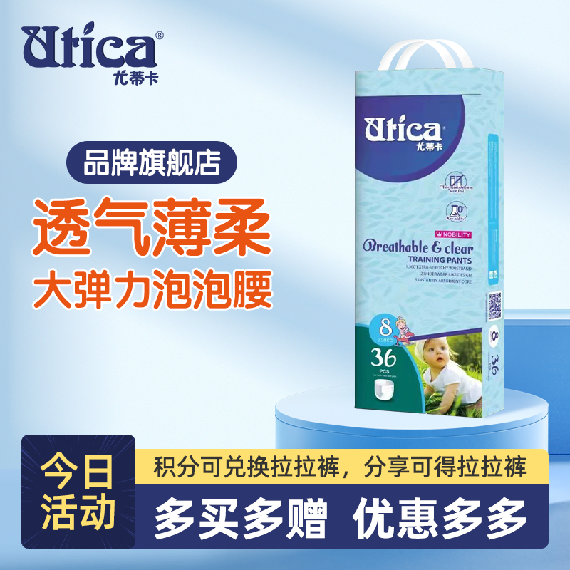 Utica尤蒂卡经典XXXXL码拉拉裤超薄透气宝宝瞬吸尿不湿36片装