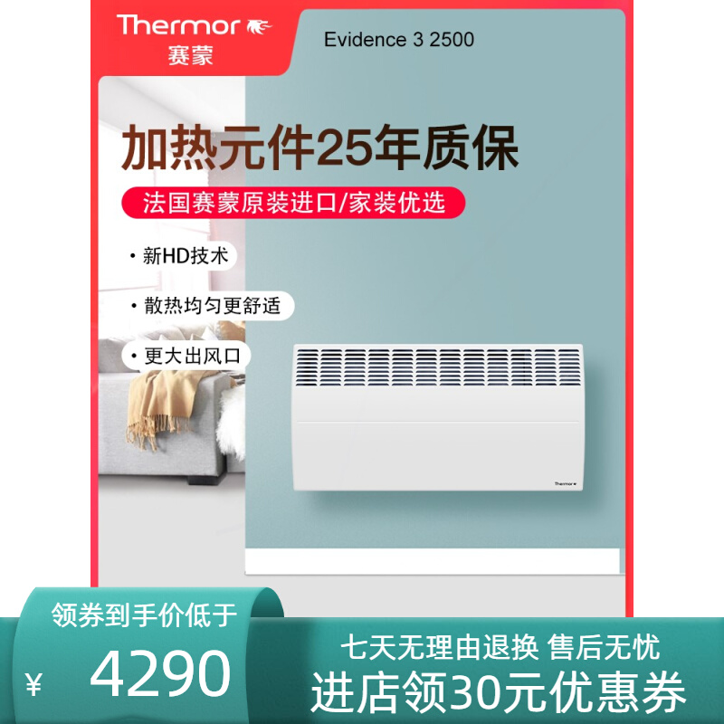 法国赛蒙进口新一代家用客厅节能节能省电防水壁挂卫生间电暖器