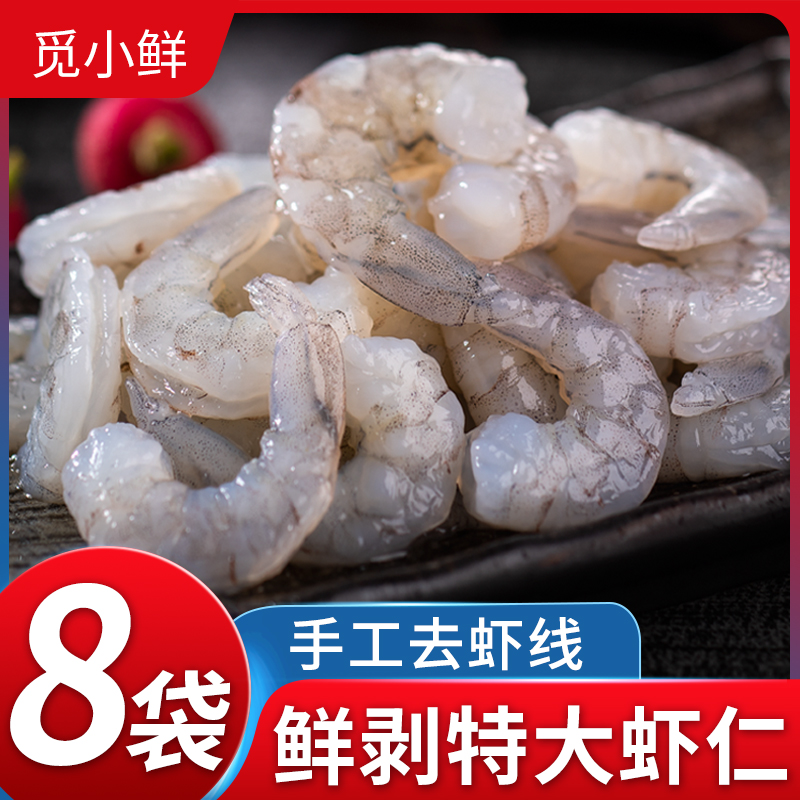 大虾仁活剥鲜冻即食特级大青虾仁去虾线冻虾仁商用批发冷冻特大虾