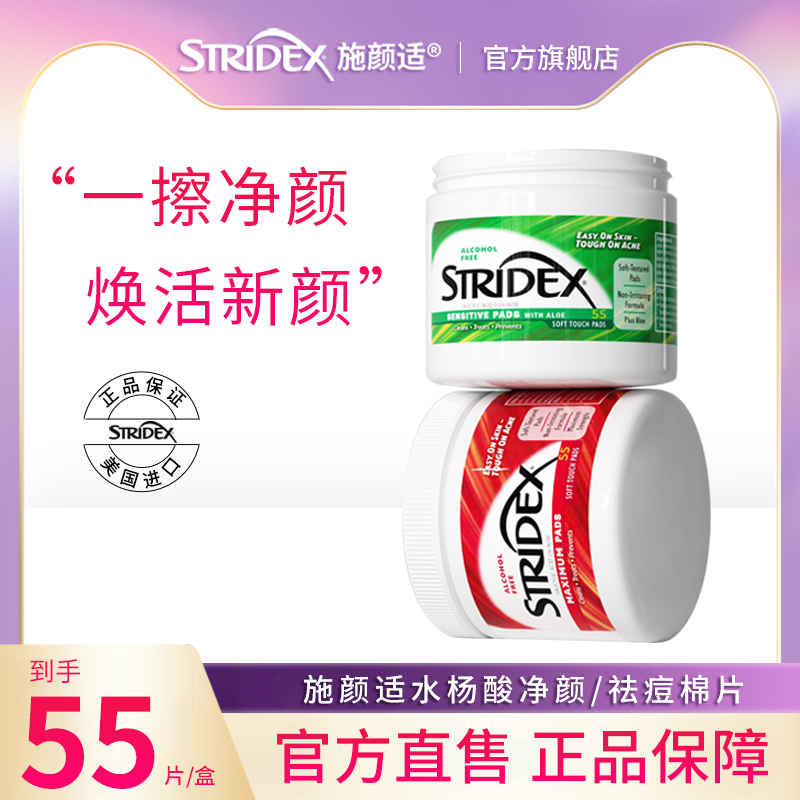 stridex水杨酸棉片去粉刺闭口