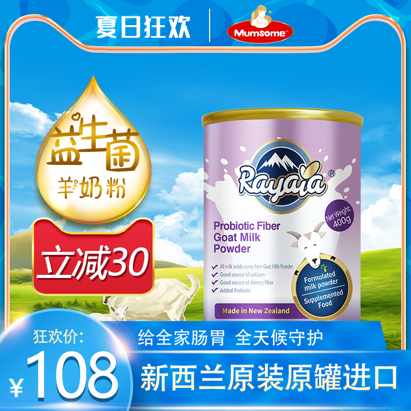睿芽益生菌膳食纤维羊奶粉400g 成人中老年学生全家 新西兰进口