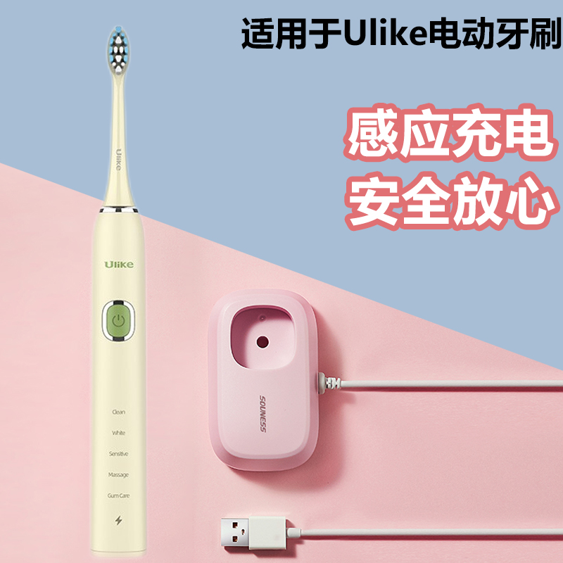 电动牙刷无线充电