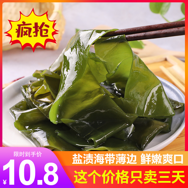 薄盐渍薄边嫩绿薄边深海鲜海带海带