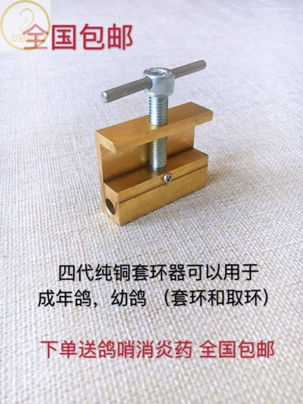 鸽子套环器