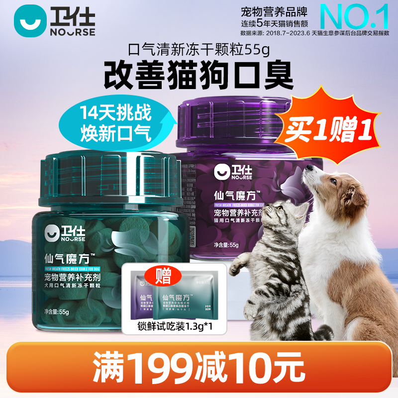 卫仕仙气魔方犬猫通用营养品口气清新