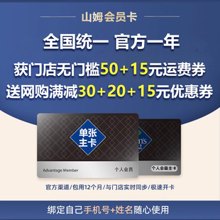 Sam山姆超市会员卡官方旗舰店会籍年卡主卡实体门店网购APP京东