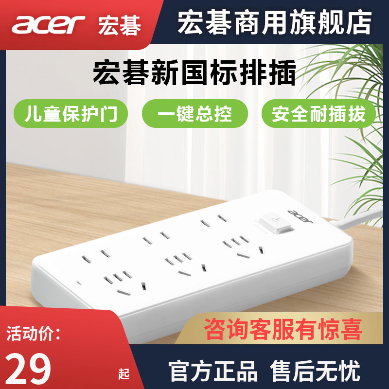Acer/宏碁总控插座/插线板/插排/接线板/拖线板 6位总控2.8米