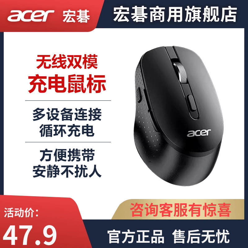 acer/宏碁无线蓝牙双模鼠标 充电 便携办公鼠标 人体工程学设计