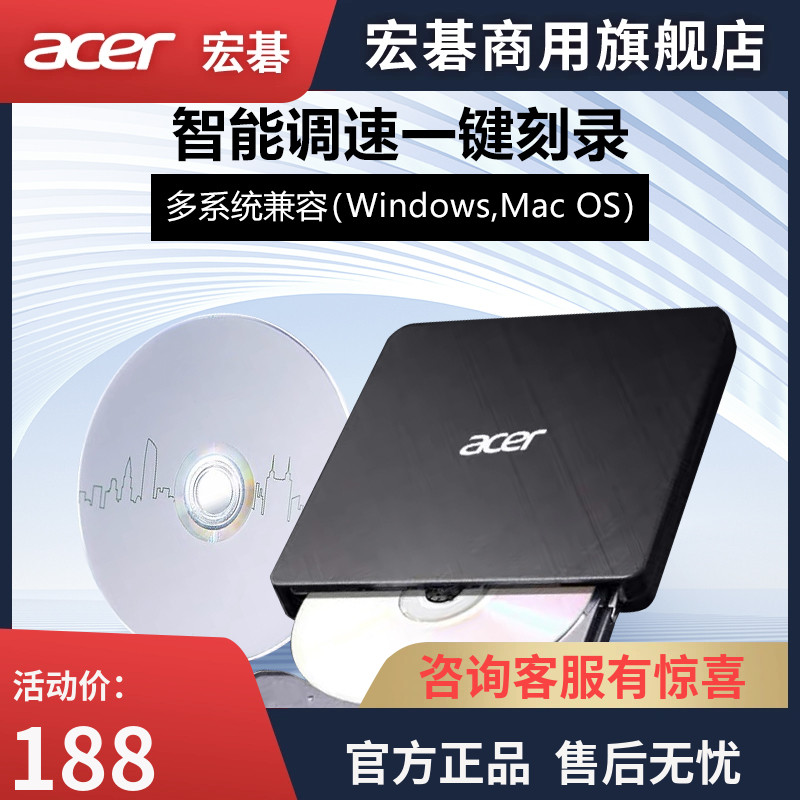 Acer宏碁DVD光盘驱动刻录 机CD笔记本电脑台式高速读碟取器通用盘