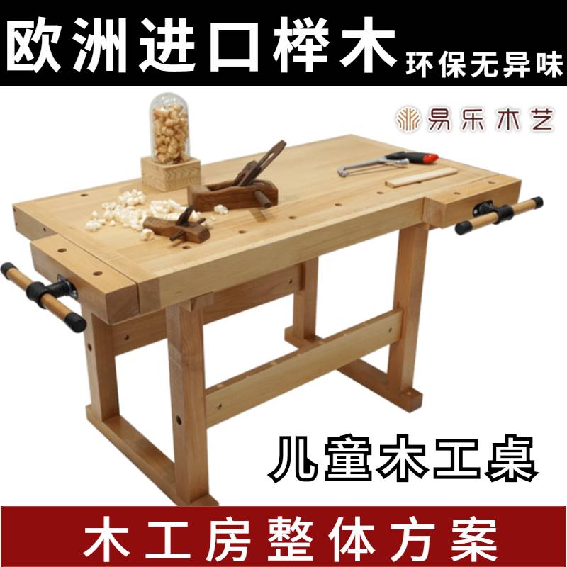儿童木工桌直销榉木工作台实木工坊钻线锯车床砂磨机操作台