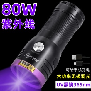 80W大功率365鉴定专用紫外线手电筒首尔进口灯珠UV黑滤镜紫光灯