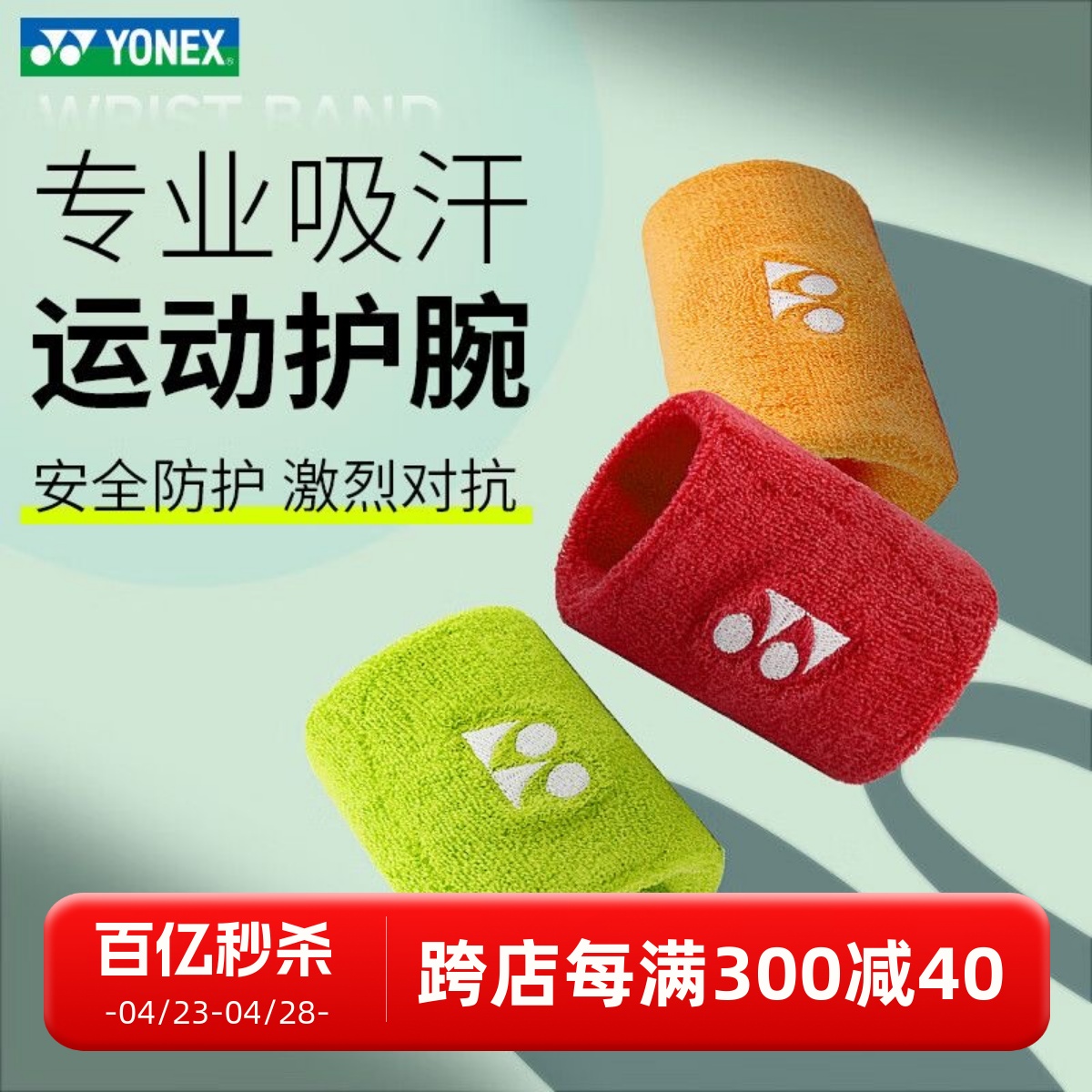 YONEX/尤尼克斯官网机械训练护具运动羽毛球护腕头带头箍yy护具