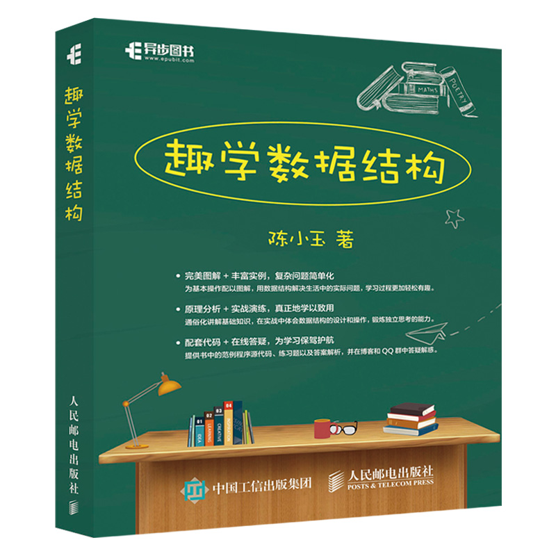 新书上市 趣学数据结构 图解算法入门书 数据结构C++入门 趣学算法姊妹篇ACM程序设计竞赛参考书籍 数据结构与算法分析教材