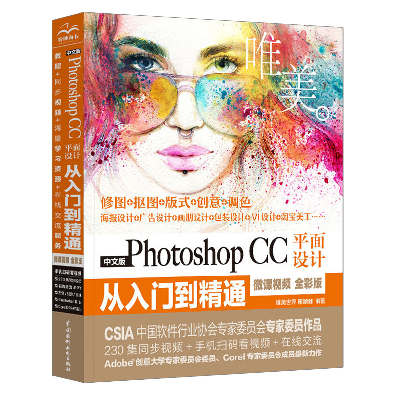 ps教程书籍完全自学零基础中文版Photoshop CC平面设计从入门到精通全彩版pscc淘宝美工抠图修图平面设计软件教材photoshop教程书