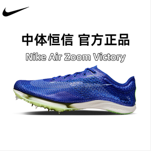 NIKE/耐克中体恒信Victory胜利气垫钉鞋男女中长跑专业田径钉子鞋