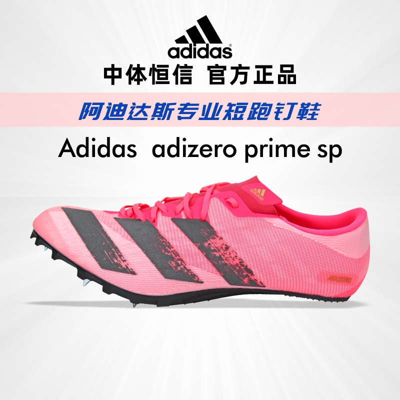 adizero prime sp阿迪达斯钉鞋蝉翼专业短跑田径鞋男女训练钉子鞋