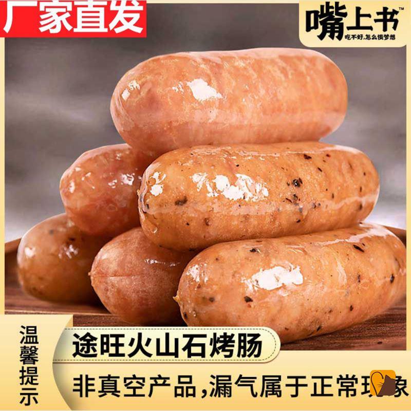 嘴上书途bpy旺山石肠台湾地道狗肠冷冻火热原味黑胡椒快手同款香
