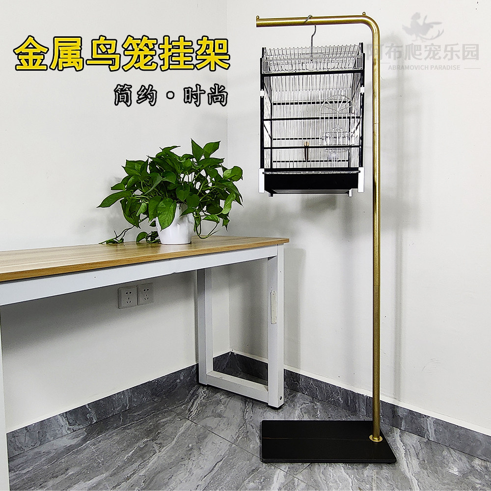 鸟笼架子落地架观赏架金属挂鸟笼置物架家用阳台鸟笼支架配挂钩(去