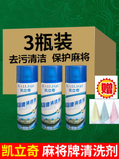 棋牌室专用麻将牌清洁清洗神器喷剂保养药水去污洗麻雀牌机麻配件