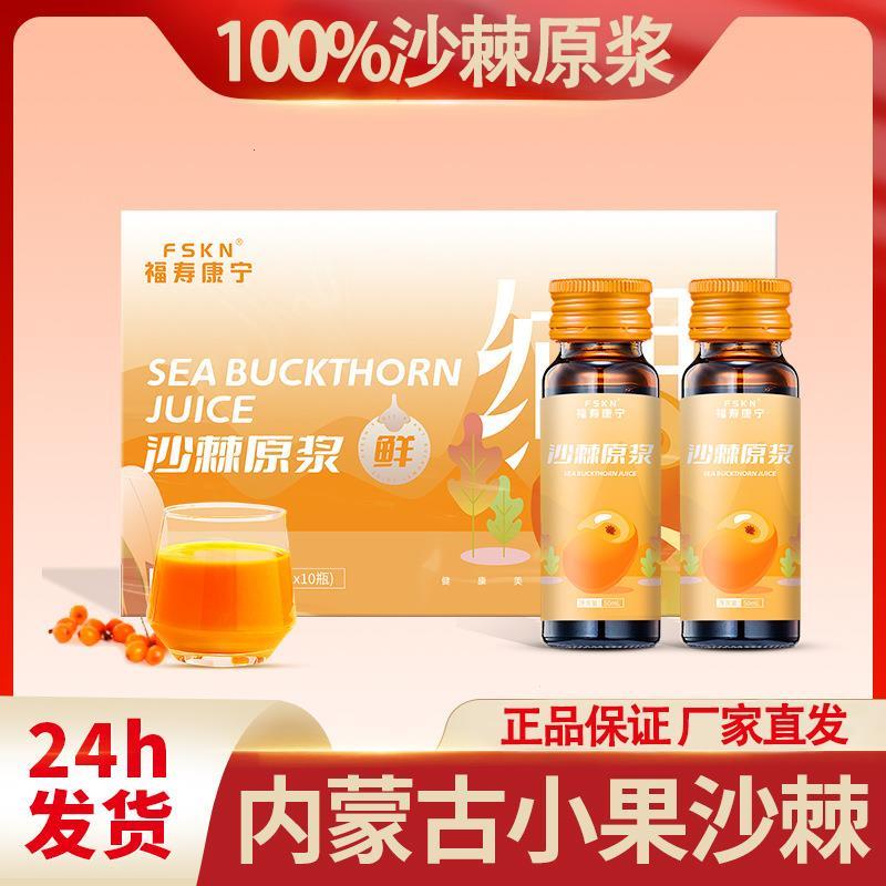 纯沙棘原浆内蒙官方正品无添加生榨VC100%果汁纯鲜榨非新疆500ml