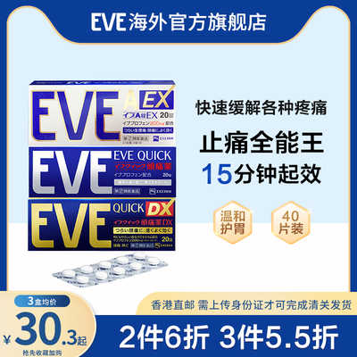 EVE 止疼药 白色 24粒 28.6元含税包邮（需买3件，共85.8元，双重优惠） 