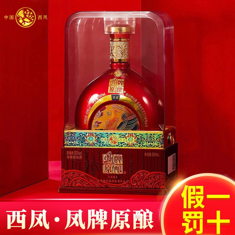 西凤酒凤牌原酿52度浓香型500ml高档礼盒装白酒整箱送手提袋