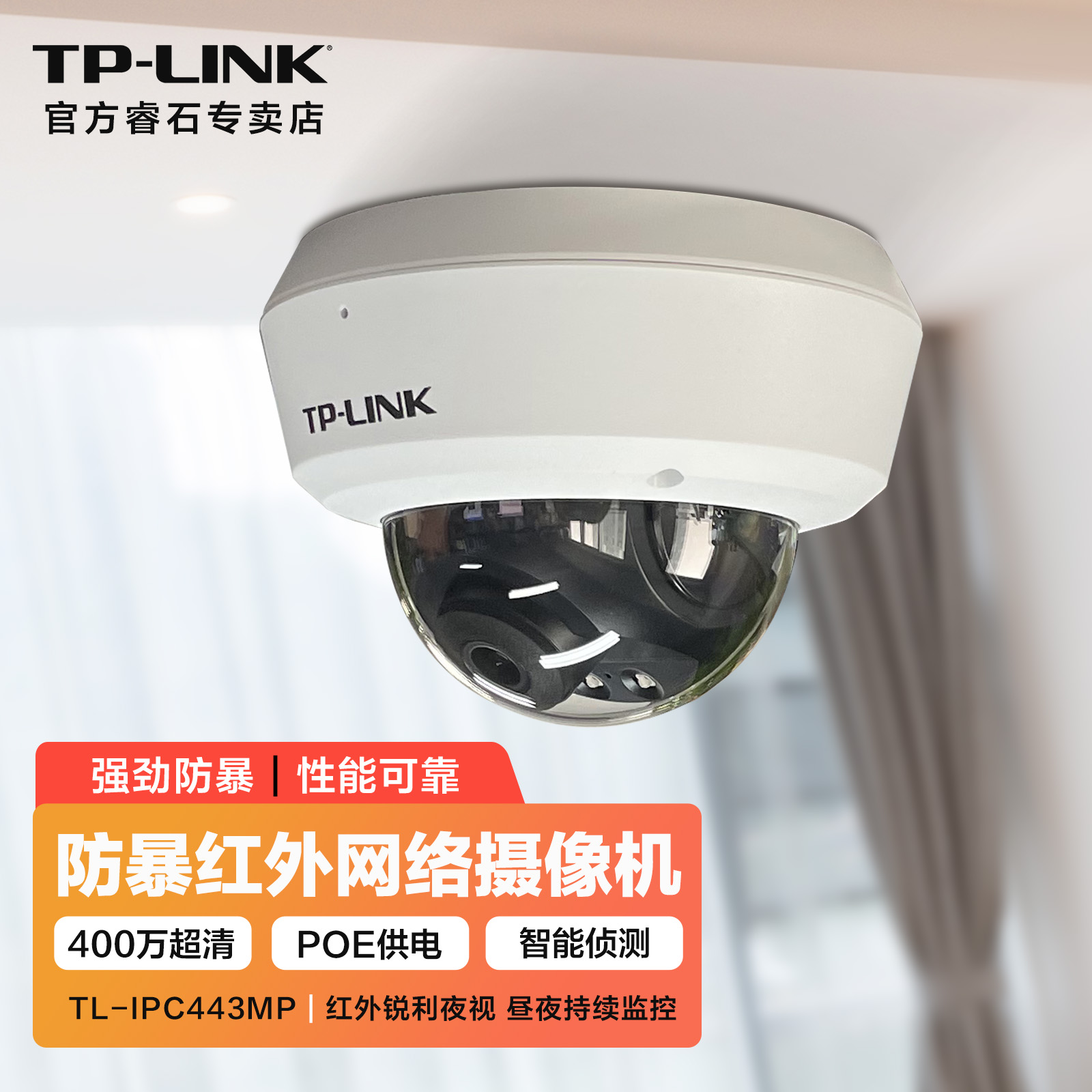 TP-LINK监控防暴摄像头高清红外夜视POE供电吸顶半球室内商用超市