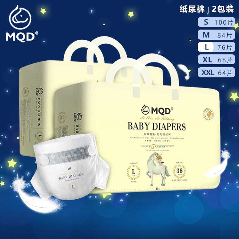 MQD两包纸尿裤拉拉裤婴儿尿不湿0-18个月通用婴儿超薄透气尿片