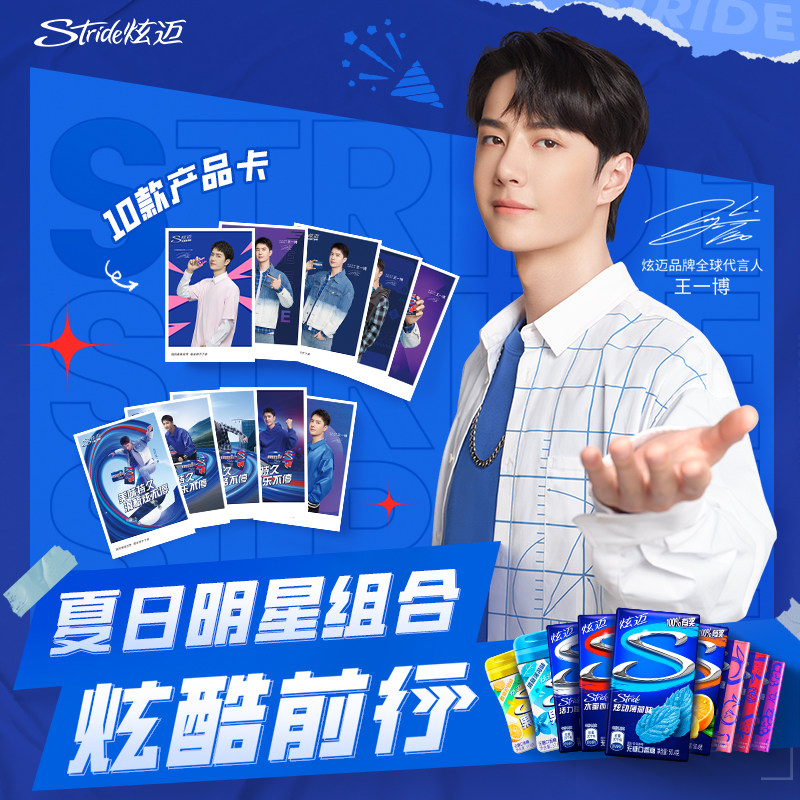 王一博代言炫迈小蓝盒新品口香糖