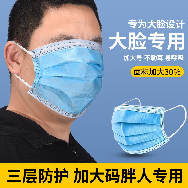 大号口罩大脸专用大码加大加宽胖人一次性蓝无纺布夏季不勒耳男女