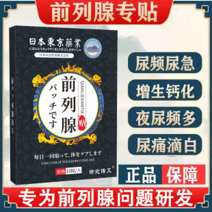 前列腺热敷贴【买二送一】慢性无力尿频尿急尿不尽专用肚脐膏药贴