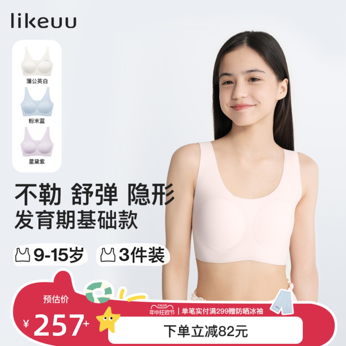 likeuu少女发育期内衣女童小背